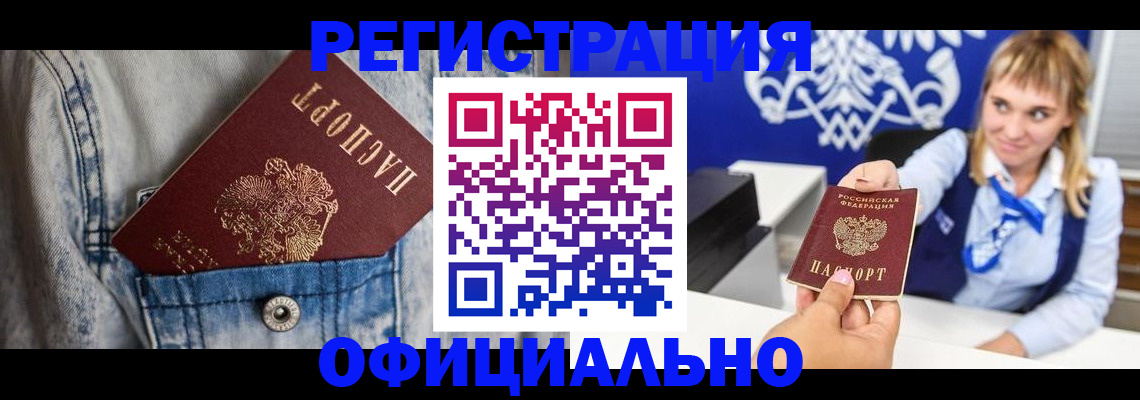 прописка 2025 в Аше