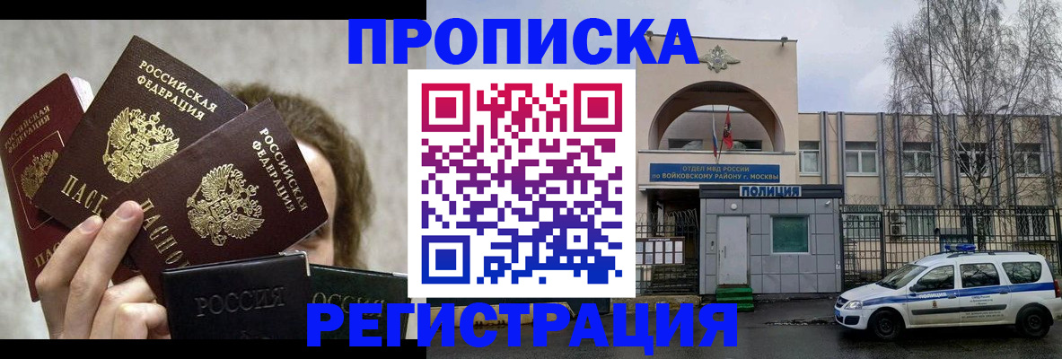 прописка в квартире в Аше