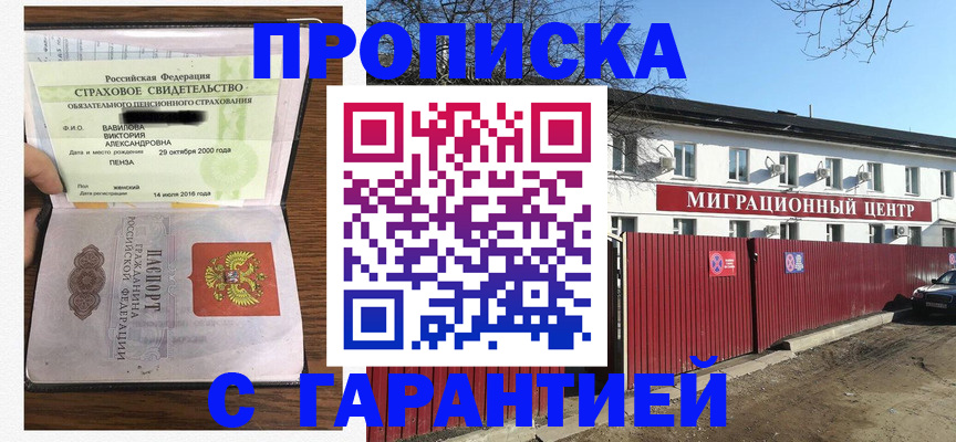 временная прописка в Аше