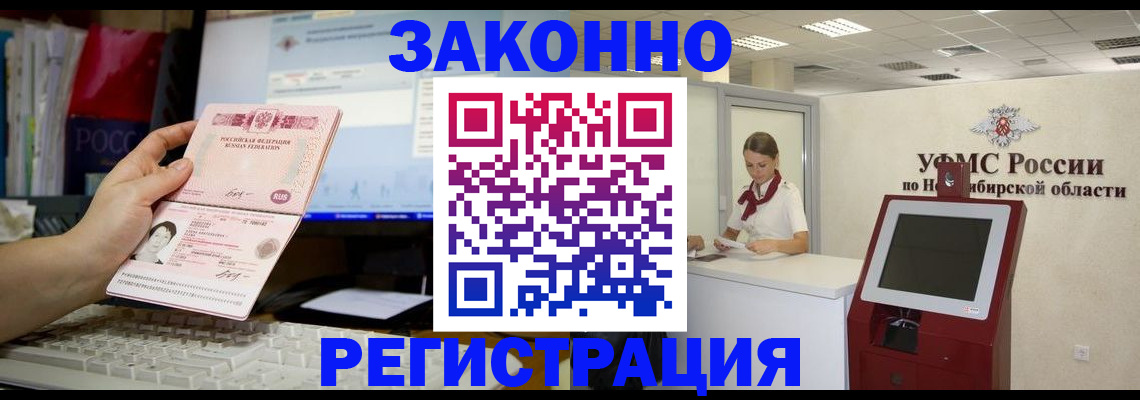 временная регистрация надежно в Аше