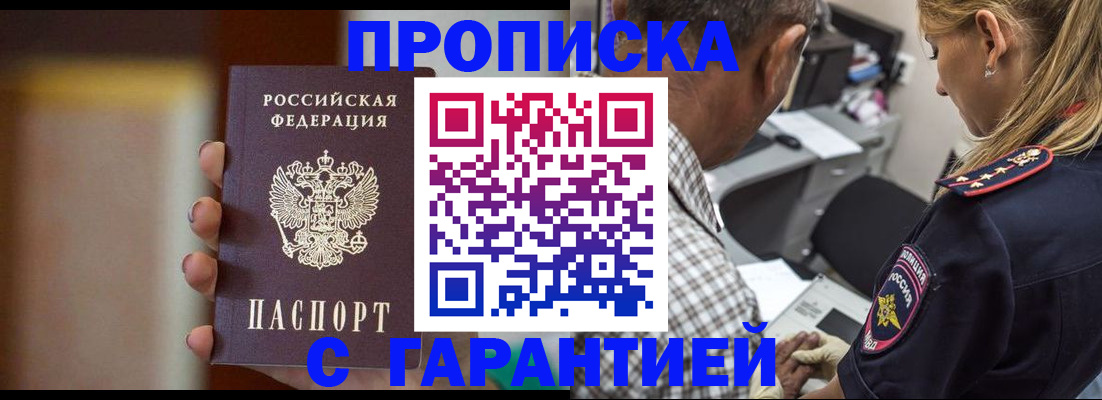временная регистрация адрес в Аше