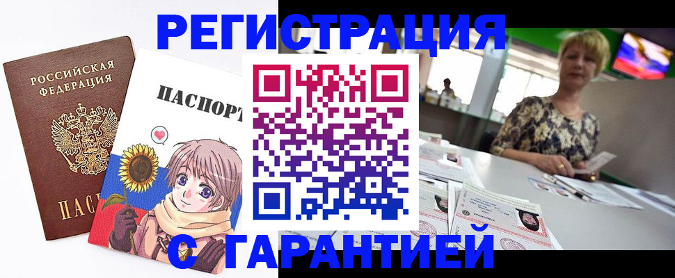 купить прописку в Аше