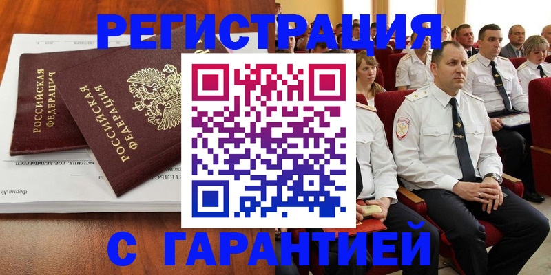 прописка от собственника в Аше