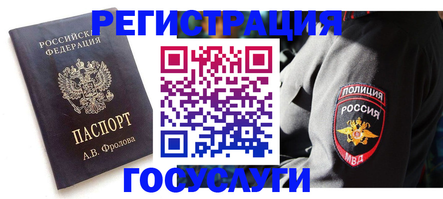 временная регистрация для всех в Аше
