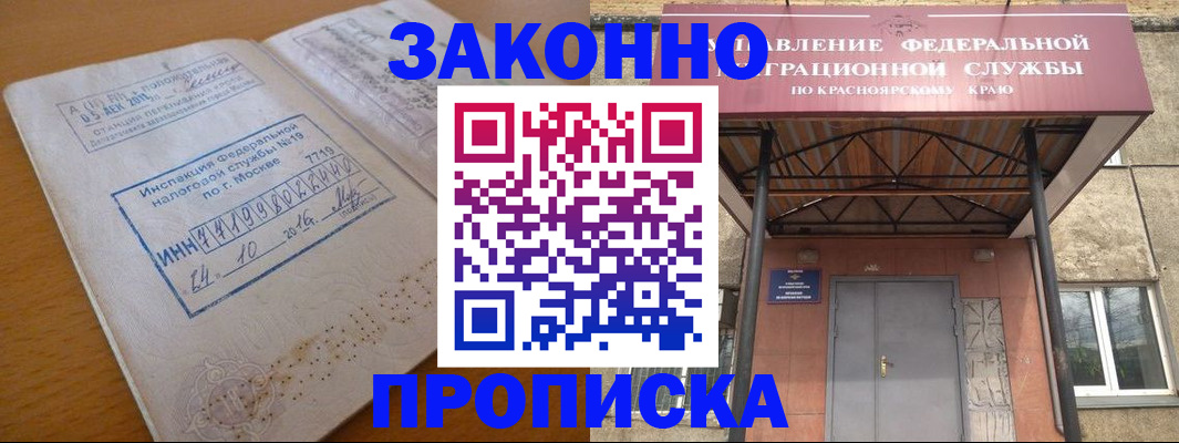 прописка гарантия в Аше
