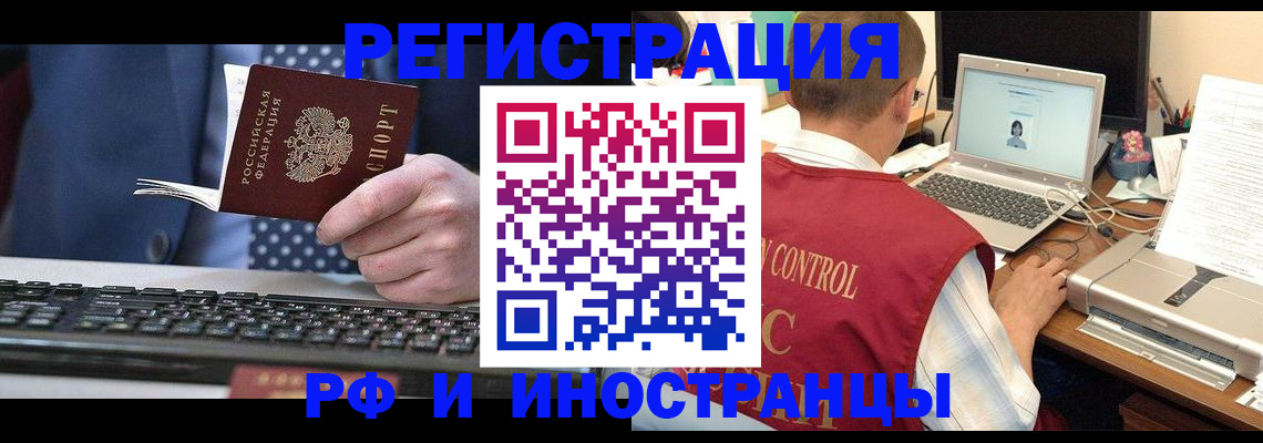 прописка для работы в Аше